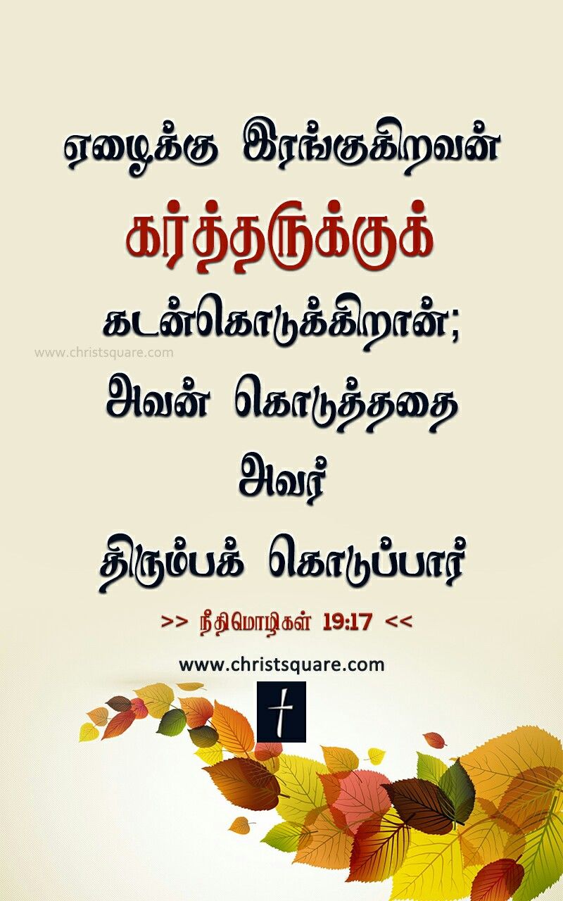 bible words in tamil images
